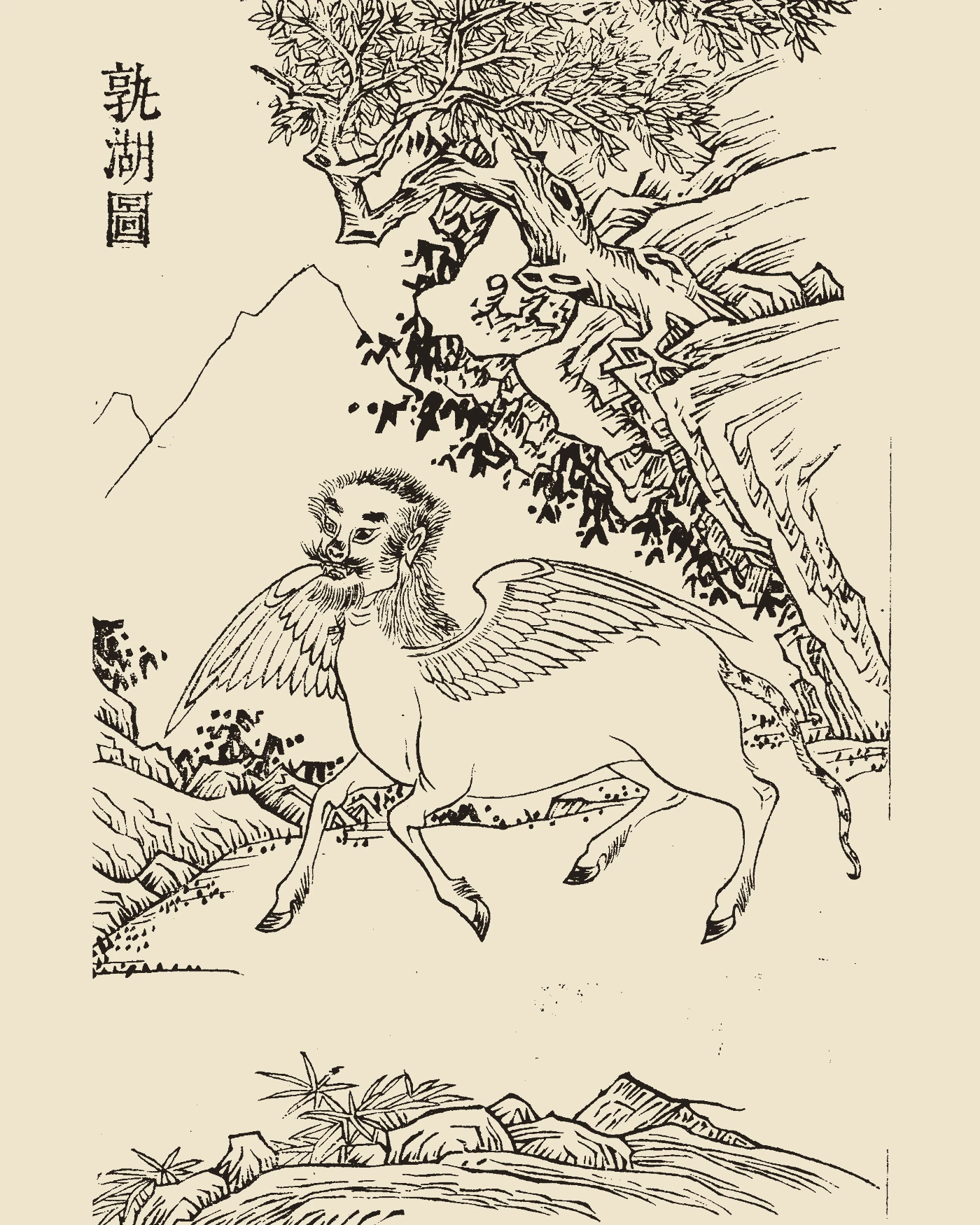 Woodblock print from Gujin Tushu Jicheng showing the winged chimeric beast Shuhu with equine torso and human face, inscribed 'Shuhu Tu'