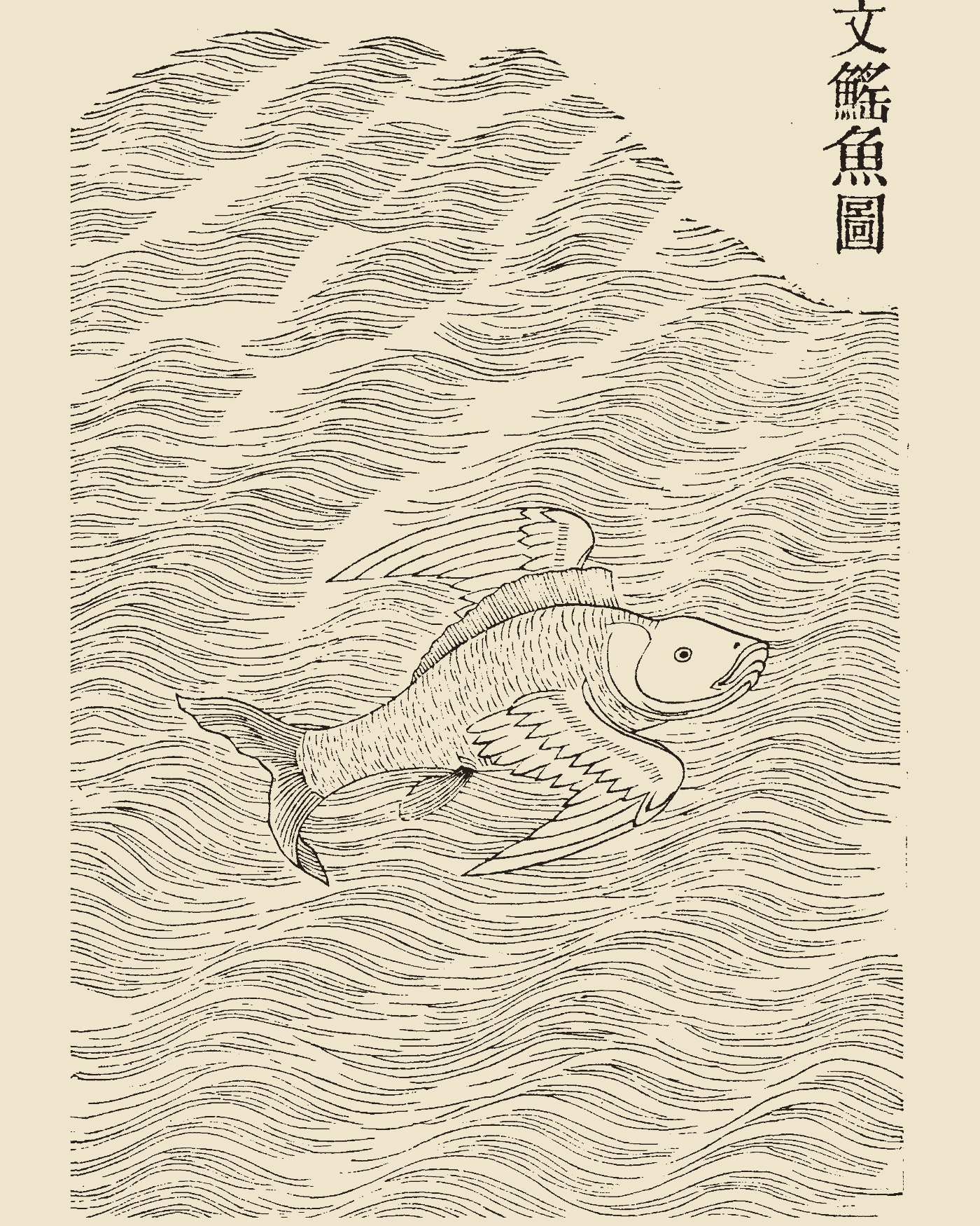 Woodblock print from Gujin Tushu Jicheng showing Wenyaoyu, a winged flying fish leaping over ocean waves