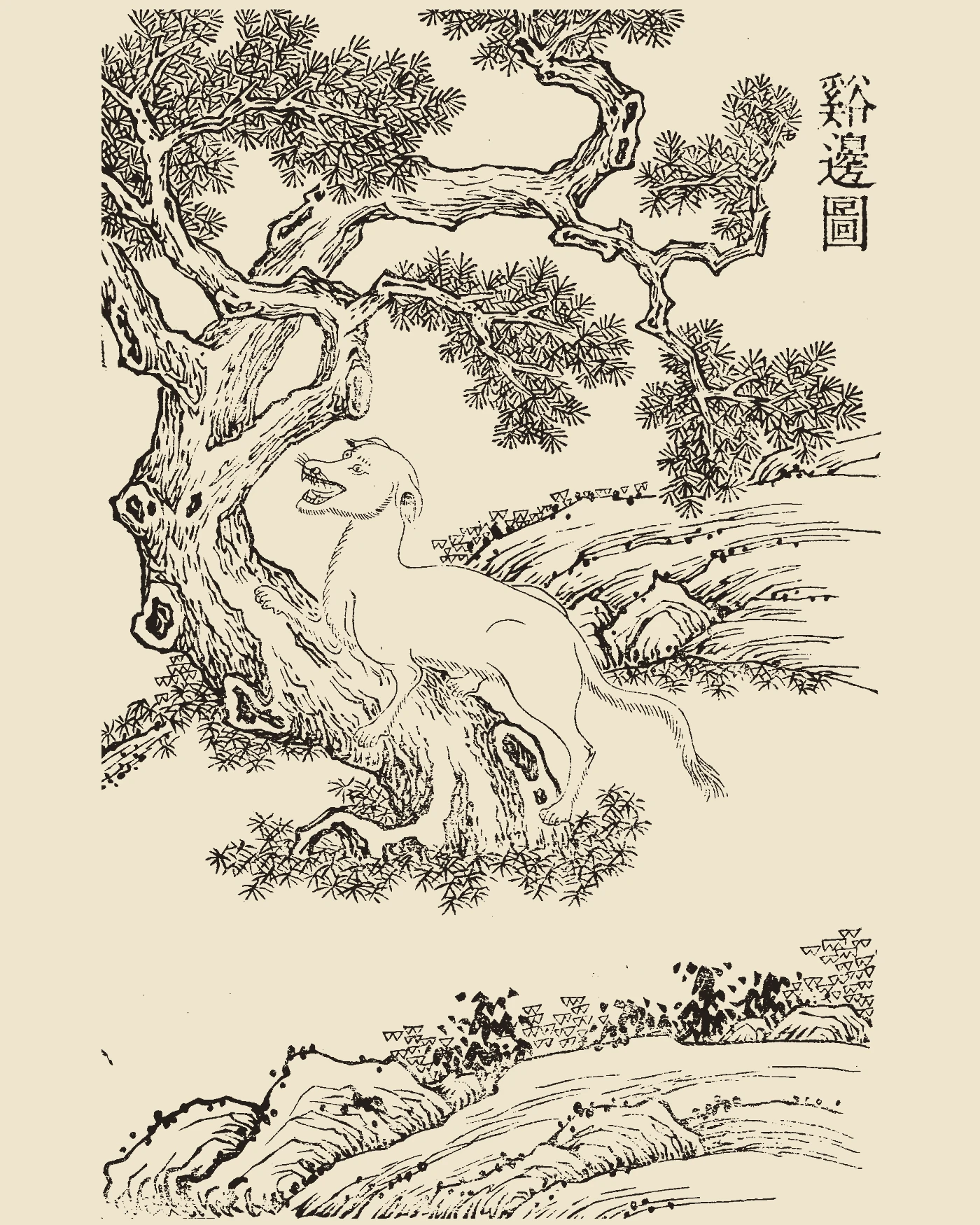 Woodblock print from Gujin Tushu Jicheng showing the alert canine beast Xibian standing poised among mountain crags, inscribed 'Xibian Tu'