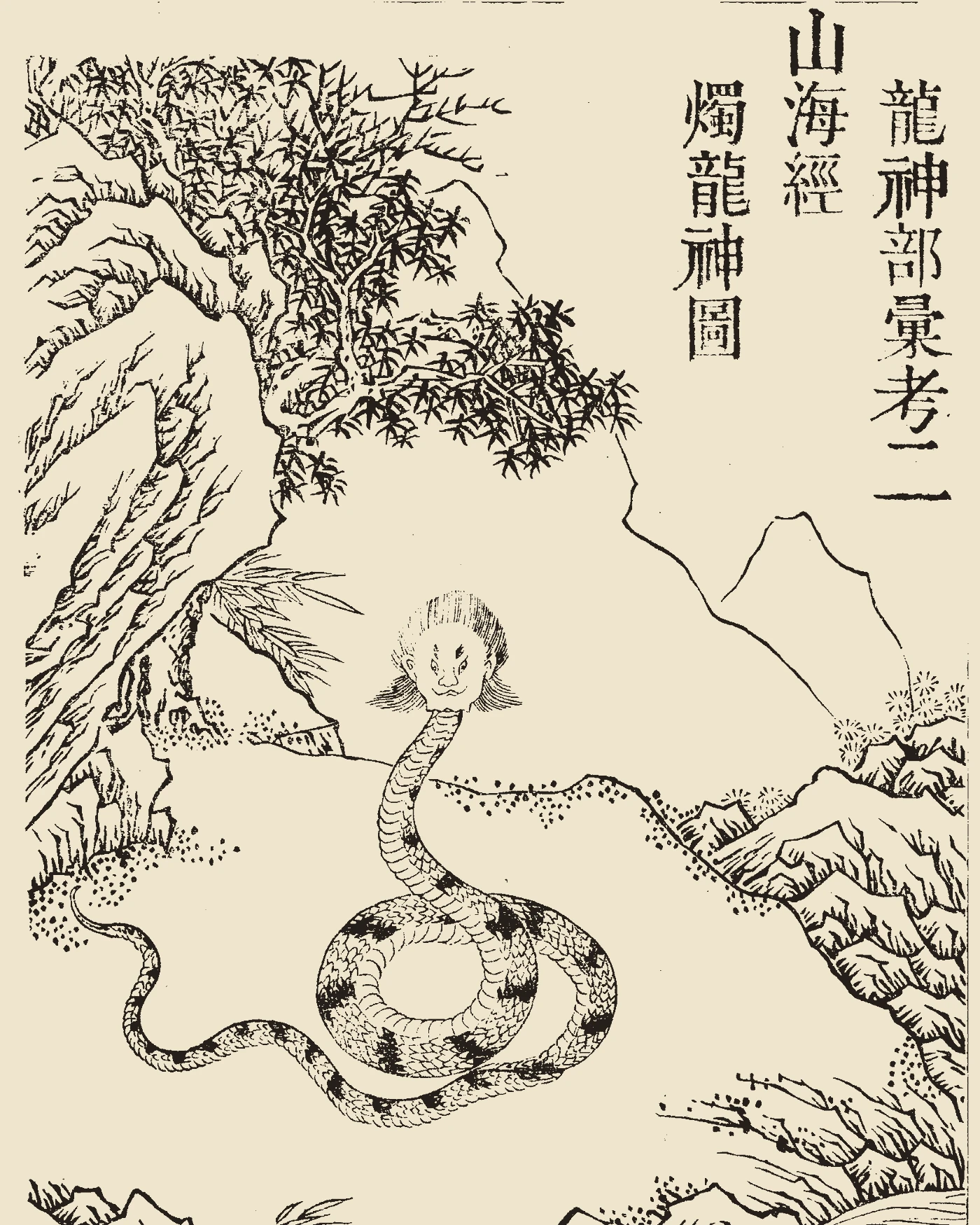 Woodblock print from the Gujin Tushu Jicheng showing the serpentine deity Zhulong with a human face and coiled serpentine body amidst swirling storm clouds, titled 'Zhulong Shen Tu'